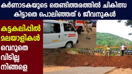 കര്‍ണാടകയെ പൊളിച്ചടുക്കി കേരളം | Oneindia Malayalam