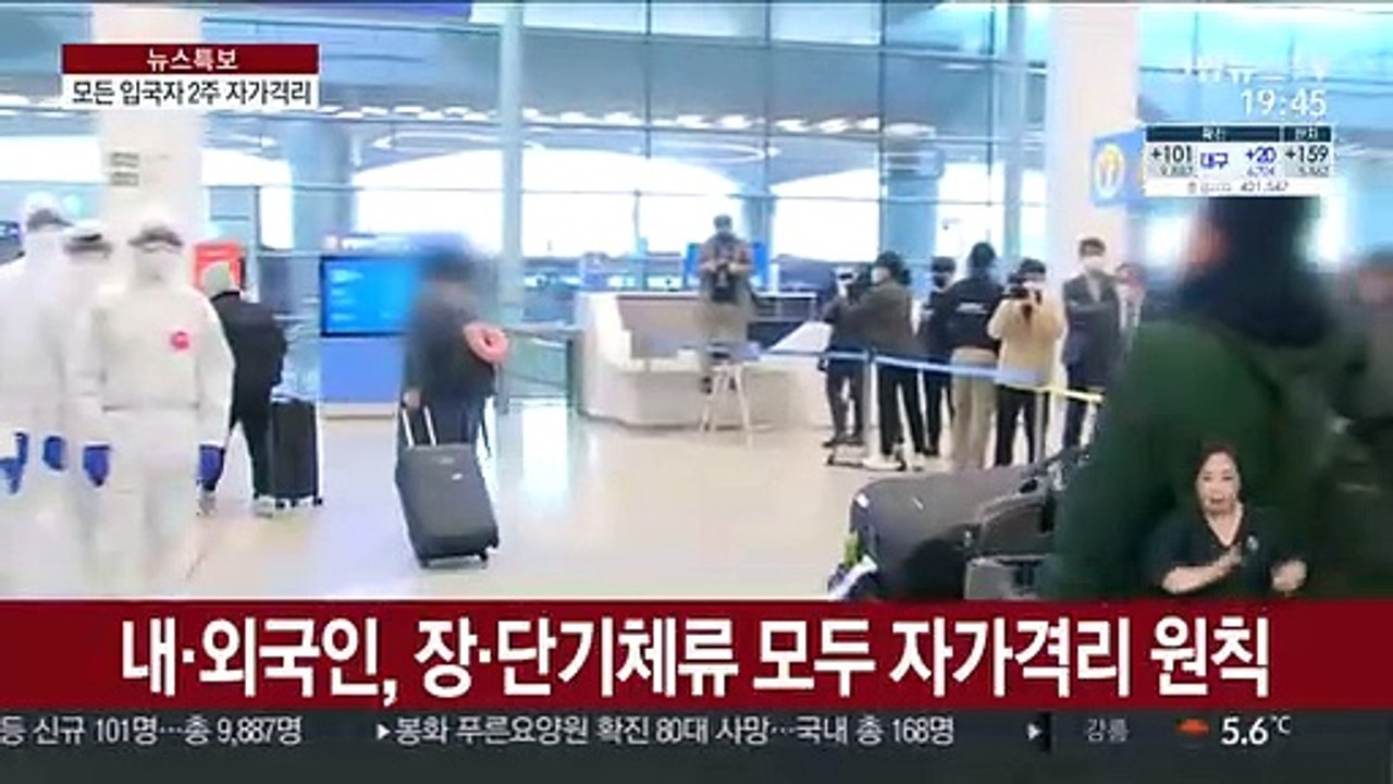 모든 입국자 2주 '자가격리'…이탈리아 교민 귀국