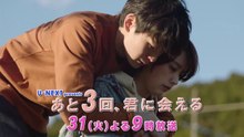 Ato 3-kai, Kimi ni Aeru