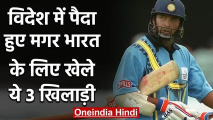 Robin Singh, Salim Durrani, 3 Foreign Born Players played for Team India | वनइंडिया हिंदी