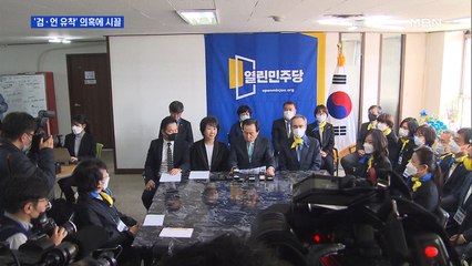 '검·언 유착' 의혹에 여당 "법무부, 감찰 나서야"