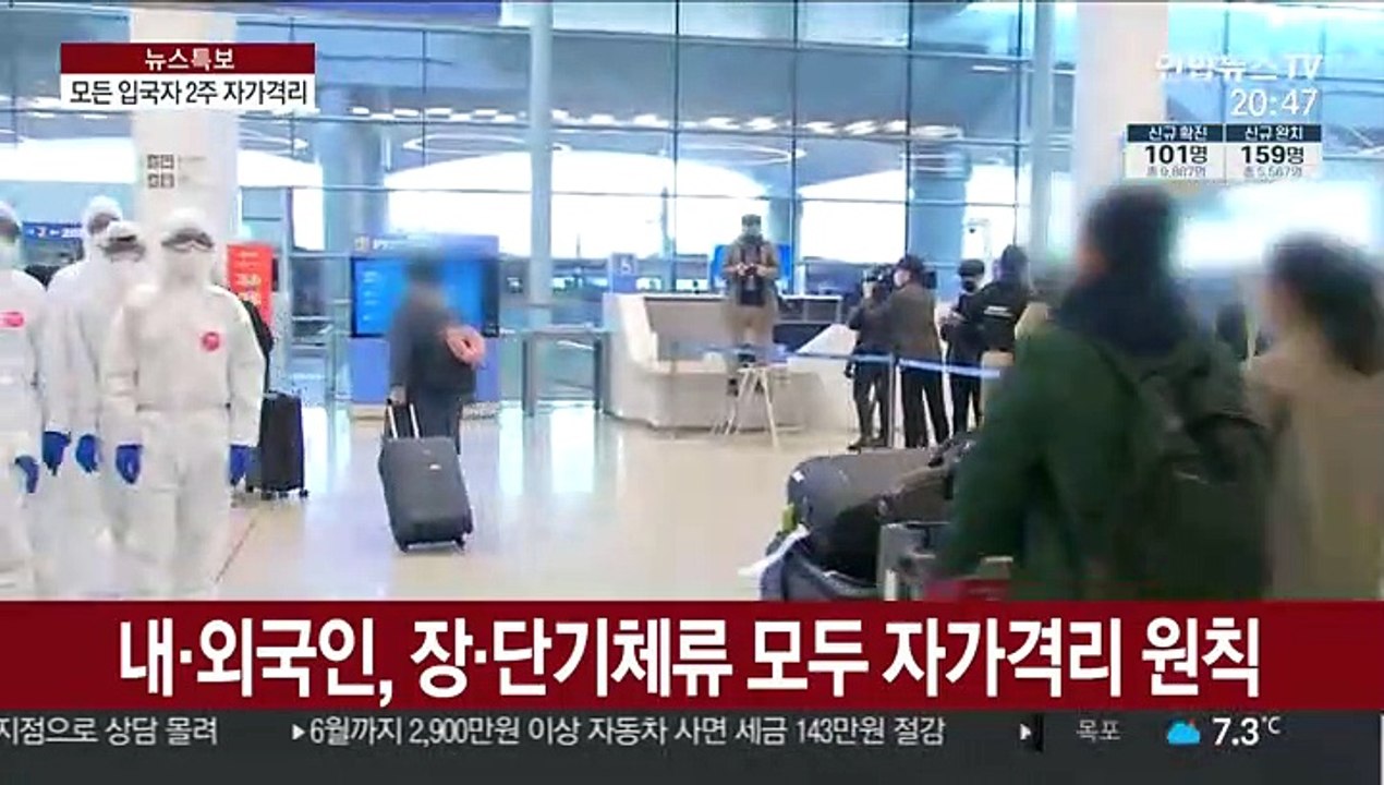 모든 입국자 2주 '자가격리'…이탈리아 교민 귀국