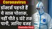 Coronavirus के Patient का इलाज करने वाले Doctors ये खास Costume क्यों पहनते हैं? | वनइंडिया हिंदी