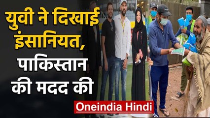 Yuvraj Singh, Harbhajan Singh supported Shahid Afridi's foundation to fight Covid-19 |वनइंडिया हिंदी