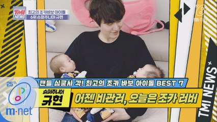 [35회] 조카가 태어나면 성격도 바뀐다는 것이 학계의 정설 '슈퍼주니어 규현'