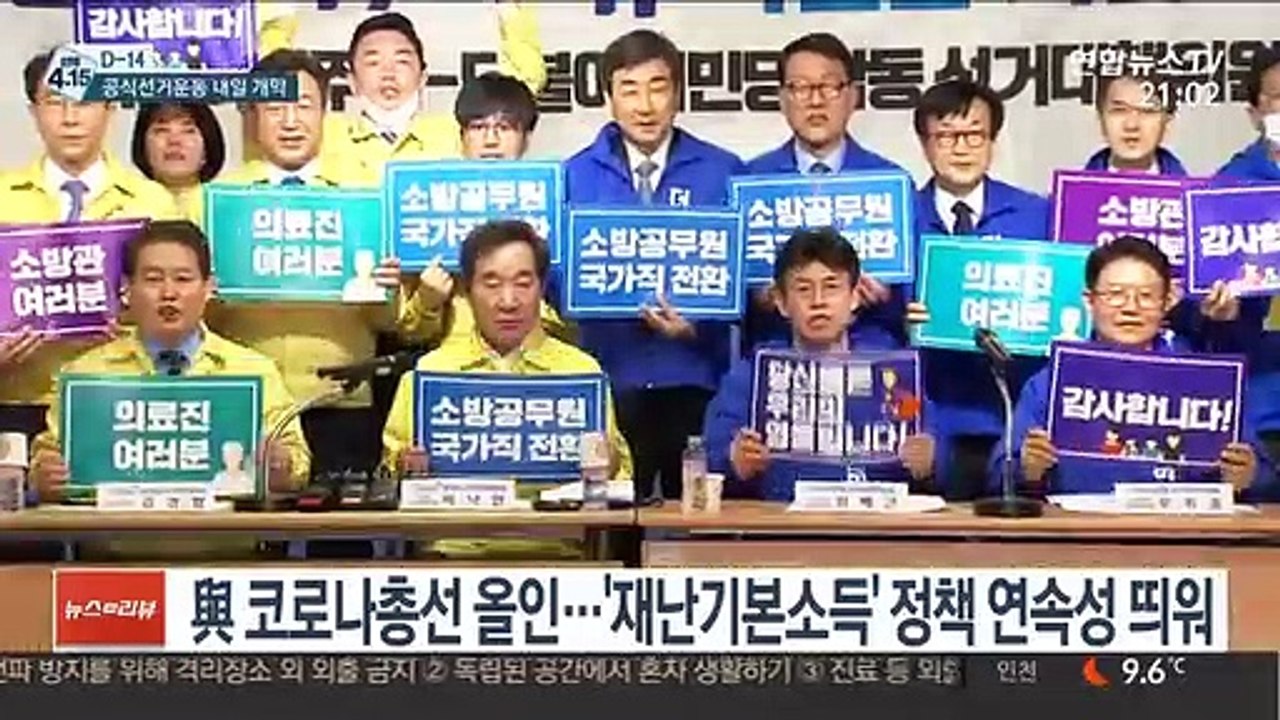 [선택 4·15] 총선 2주 앞으로…총선 공식 레이스 내일 개막