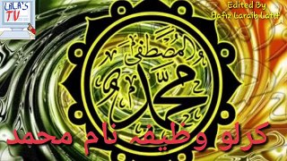 Ankhon Ka Tara Naam e Muhammad Naat