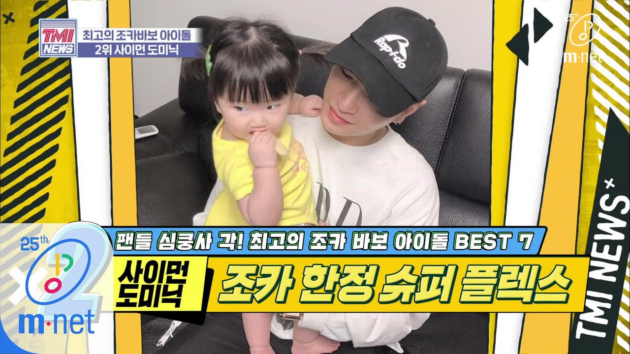 [35회] 500만 원 현금다발 조카 돌잔치에 투척, FLEX~ '사이먼 도미닉'
