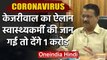 Arvind Kejriwal का बड़ा ऐलान, Corona से Health Workers की गई जान तो देंगे One Crore | वनइंडिया हिंदी