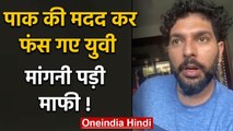 Coronavirus: Yuvraj Singh brutally trolled for supporting Shahid Afridi’s foundation| वनइंडिया हिंदी