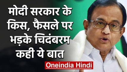 Modi Govt. के फैसले पर भड़के Chidambaram,PPF पर ब्याज दरों में कटौती को बताया गलत | वनइंडिया हिंदी