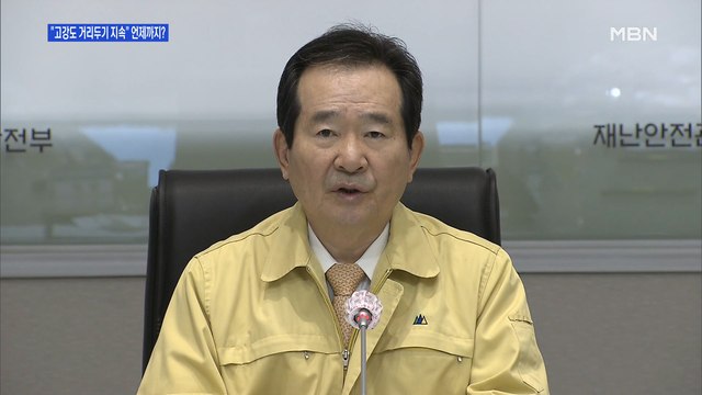 [백운기의 뉴스와이드] '거리두기' 피로감 누적에 '생활방역' 논의도…관건은?