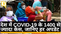 देश में Coronavirus से मरने वालों की संख्या 35 के पार, देखिए हर अपडेट | Quint Hindi