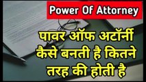 क्या है पावर ऑफ़ अटॉर्नी | What is Power of Attorney in hindi | By Expert Vakil | Legal knowledge General Power of Attorney