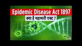 Epidemic Diseases Act, 1897 क्या है ? | Epidemic Diseases Act in Hindi | Legal Knowledge | By Expert Vakil Epidemic Diseases Act