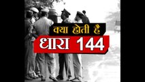 धारा 144 क्या है? | What is Section 144 CRPC in Hindi | Section 144 of CrPC |  By Expert Vakil