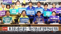 [선택 4·15] 총선 레이스 본격화…오늘부터 공식 선거운동 시작