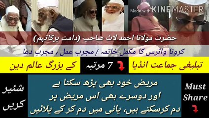 Imdia ky buzrug mulana ahmed lat sahab her bimari ky ilaj ka wajifa