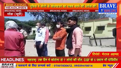 Gonda : गरीबों के लिए मसीहा बने नाथ ट्रस्ट के कार्यकर्ता, गरीबों को बांटा राशन व सब्जी | BRAVE NEWS LIVE