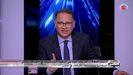 محافظ البحر الأحمر يكشف تفاصيل رفض وفد سياحي مغادرة الغردقة وسر اعتبارهم مصر أكثر أمانا من بلادهم