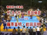 Akira Maeda & Yoshiaki Fujiwara vs. Nobuhiko Takada & Tiger Mask - UWF (23.07.1984)