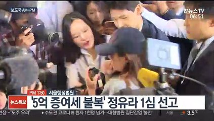 下载视频: [AM-PM] '5억 증여세 불복' 정유라 1심 선고 外