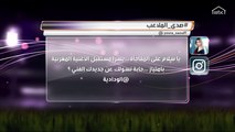 إجابات يسرا سعوف ومحمود التركي على أسئلة الجماهير