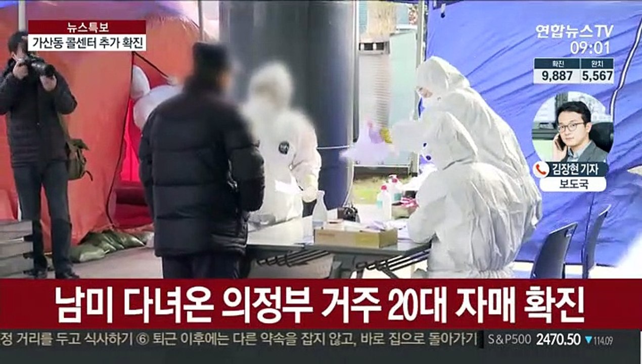 수도권 누적 확진 1천명 넘어…콜센터 직원 추가 확진