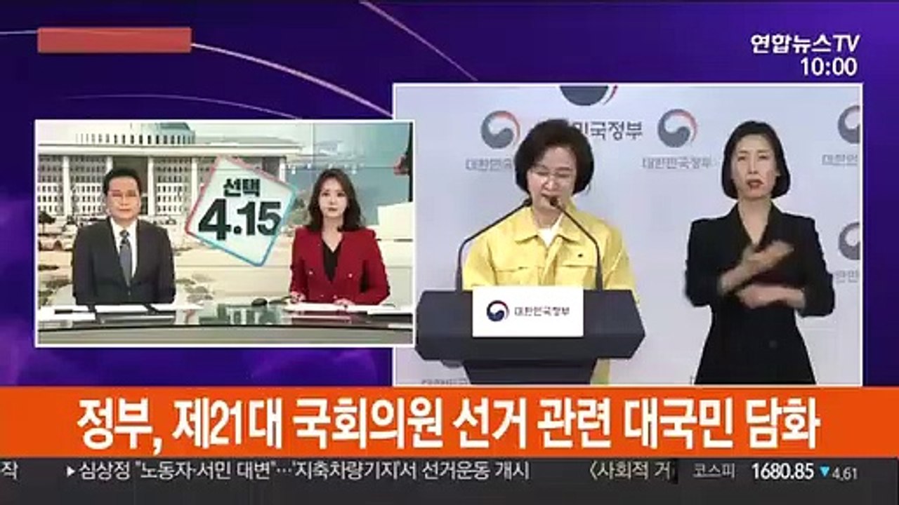 [현장연결] 정부, 제21대 국회의원 선거 관련 대국민 담화