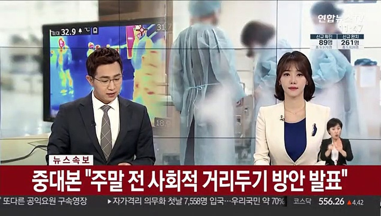 [속보] 중대본 "주말 전 사회적 거리두기 방안 발표"