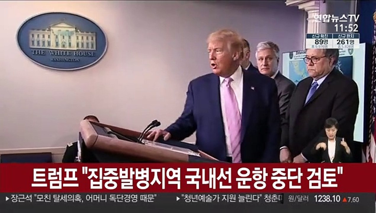 트럼프 "집중발병지역 국내선 운항 중단 검토"