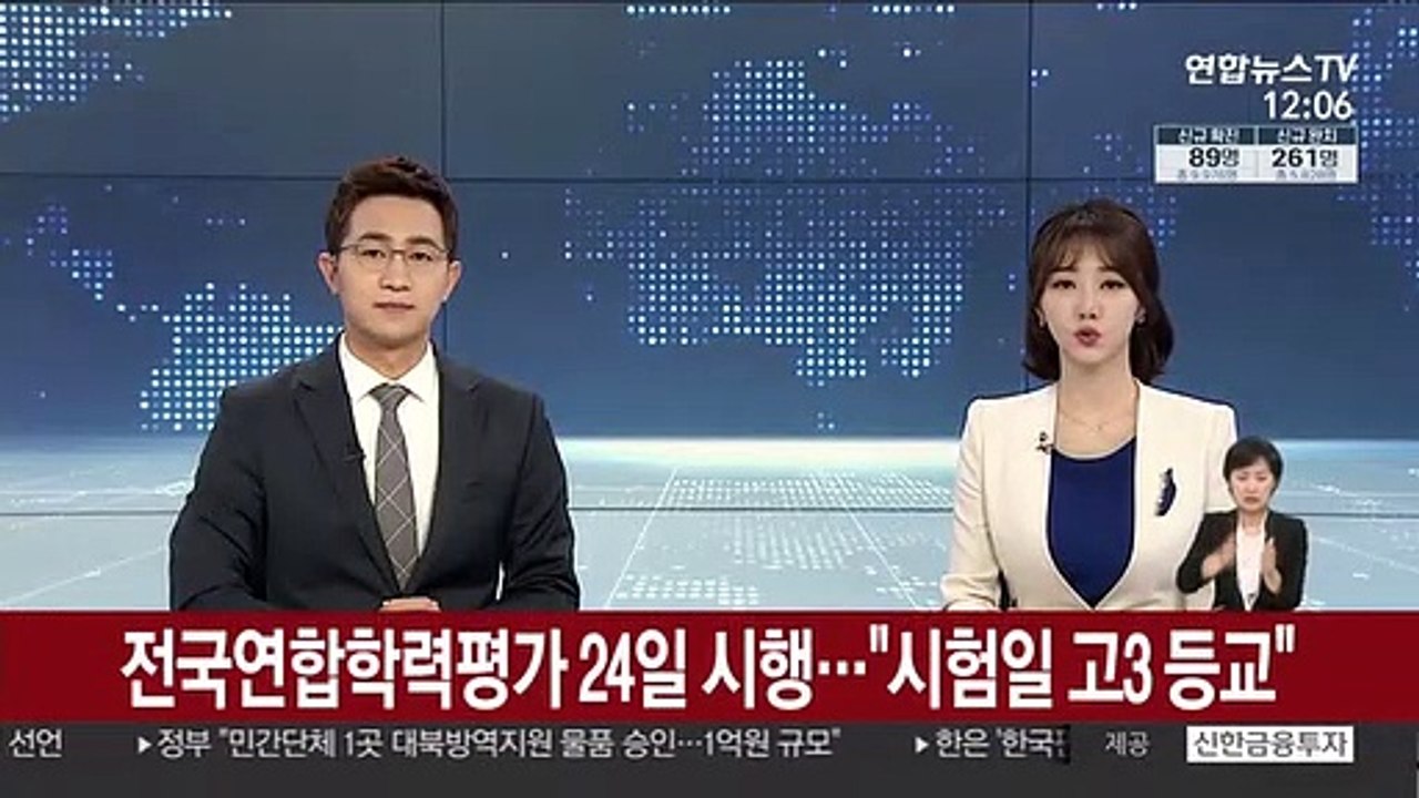 전국연합학력평가 24일 시행…"시험일 고3 등교"