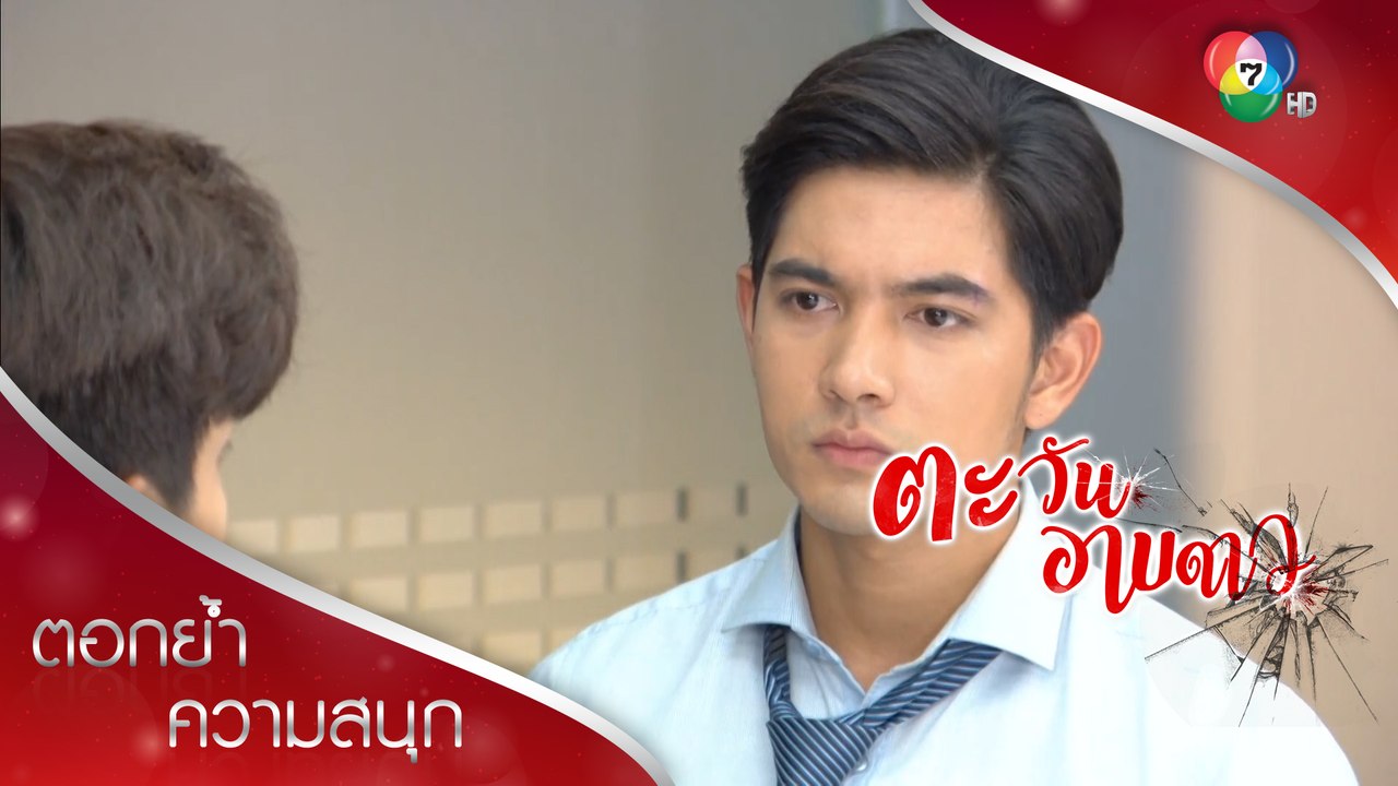 ใครคือคนที่โทรหาศิวกรคนสุดท้าย!?! | ตอกย้ำความสนุก ตะวันอาบดาว EP.2 | Ch7HD