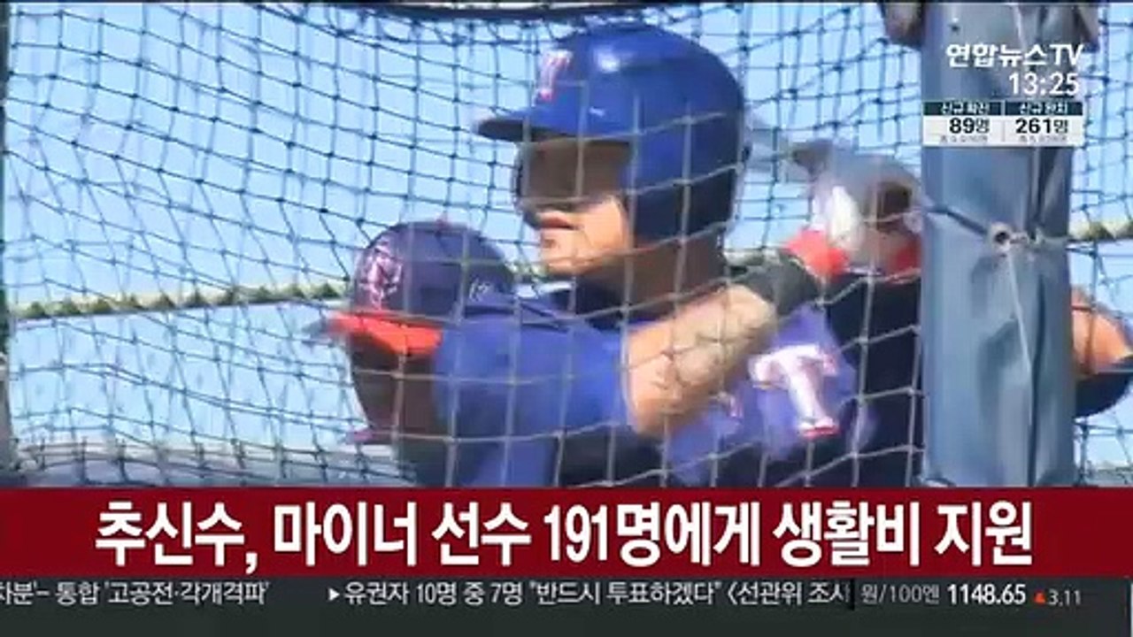 [미 프로야구] 추신수, 마이너 선수 191명에게 생활비 지원