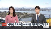 '박사방' 유통 추정 성착취물 재판매한 20대 덜미