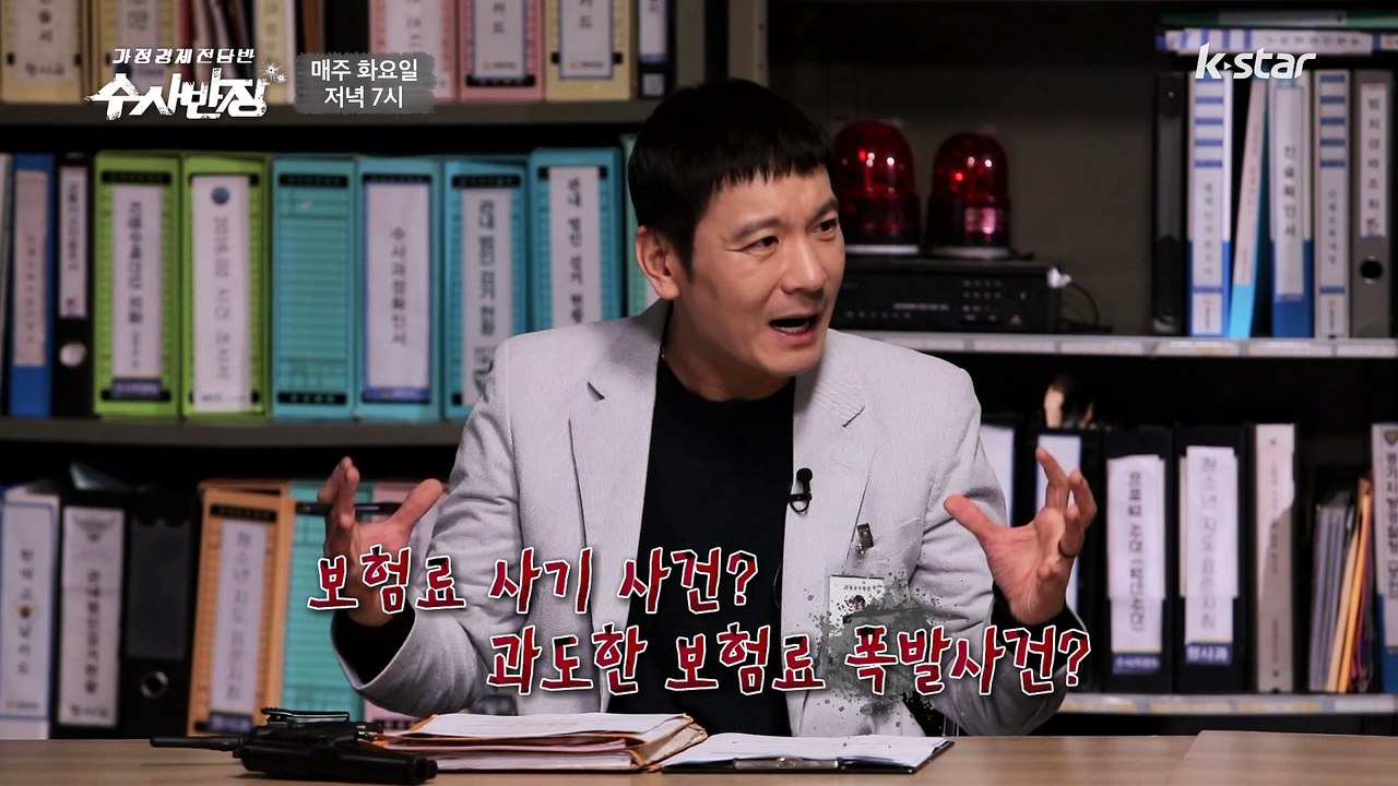 보험 12개 가입? [가정경제전담반 수사반장] 21회 예고