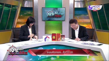 เจาะลึกทั่วไทย 2 เม ย  63 ช่วงที่ 5 : ระบบคัดกรองรั่ว ?? (2)
