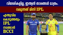 Rajasthan Royals open to shortened IPL among Indian players only | Oneindia Malayalam