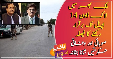 Govt decides to extend lockdown until April 14