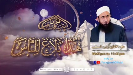 Husn-e-Yusuf AS | Maulana Tariq Jameel Latest Bayan 23-06-2018