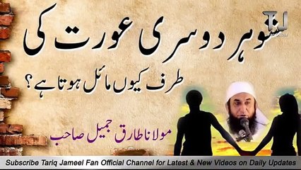 Why Husband attracks to another Women by Molana Tariq Jameel Fan Official