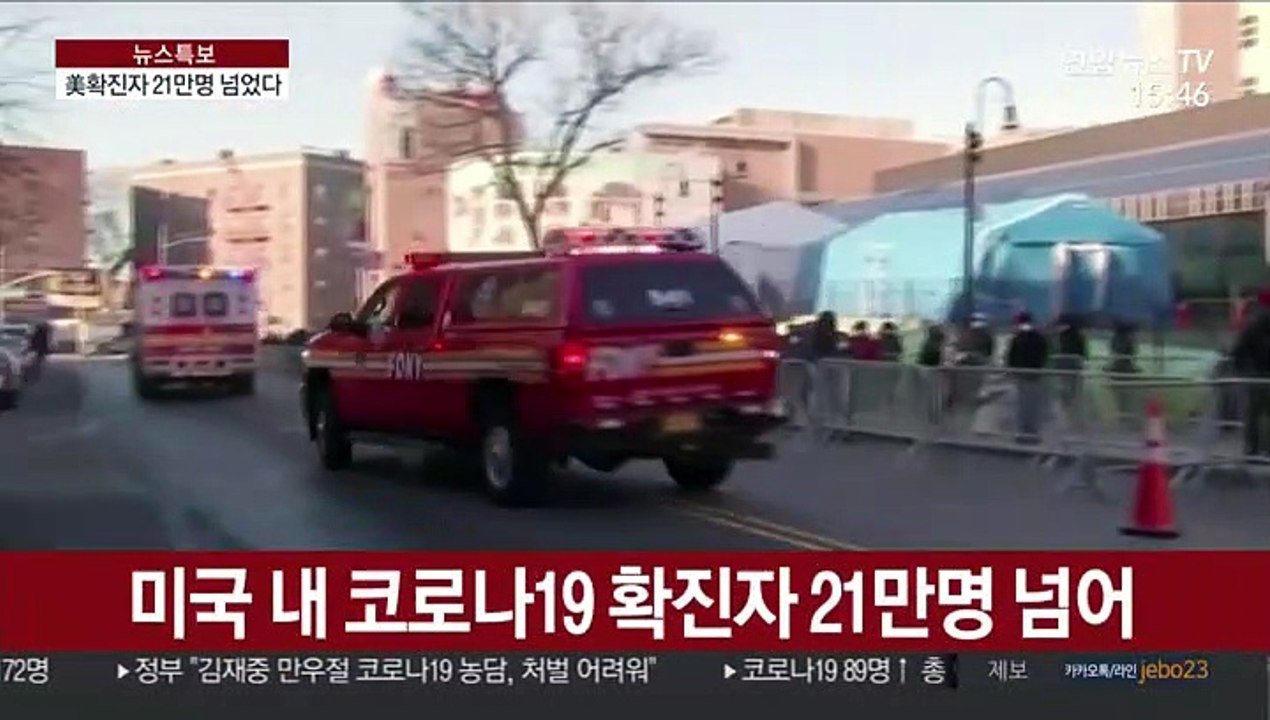美 확진 21만·사망 5천명 넘어…"이달말쯤 정점"