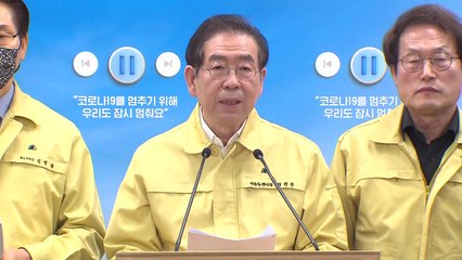 서울시 "잠실운동장에 하루 천 명 검사 가능 선별진료소 설치" / YTN