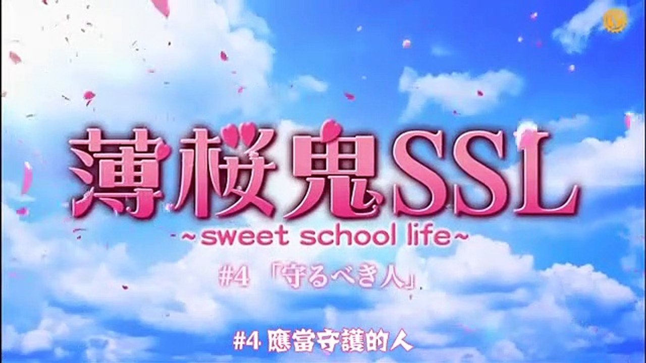 日劇 薄櫻鬼ssl Sweet School Life 真人版04 影片dailymotion