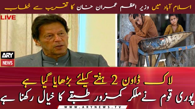 Prime Minister Imran Khan addresses from Tax Refund Ceremony in Islamabad