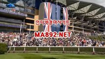 서울경마 ma892.net  #온라인경마 #경마사이트추천 #