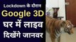 How to use Google 3d images on Android | Google 3d pic kaise banye phone se | A to Z  videos channel | A to Z videos