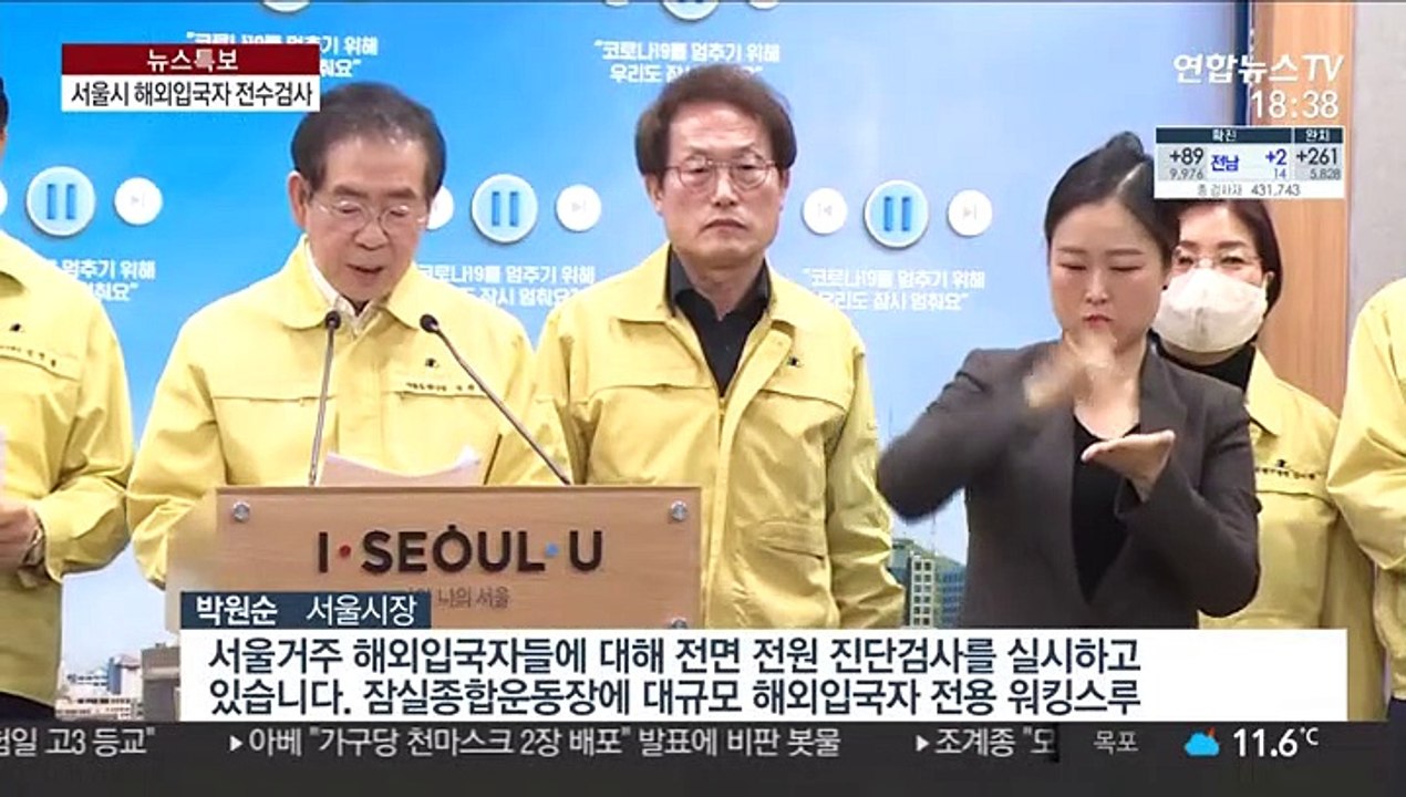 서울 하루 신규확진 90%가 해외유입…"전원 검사"