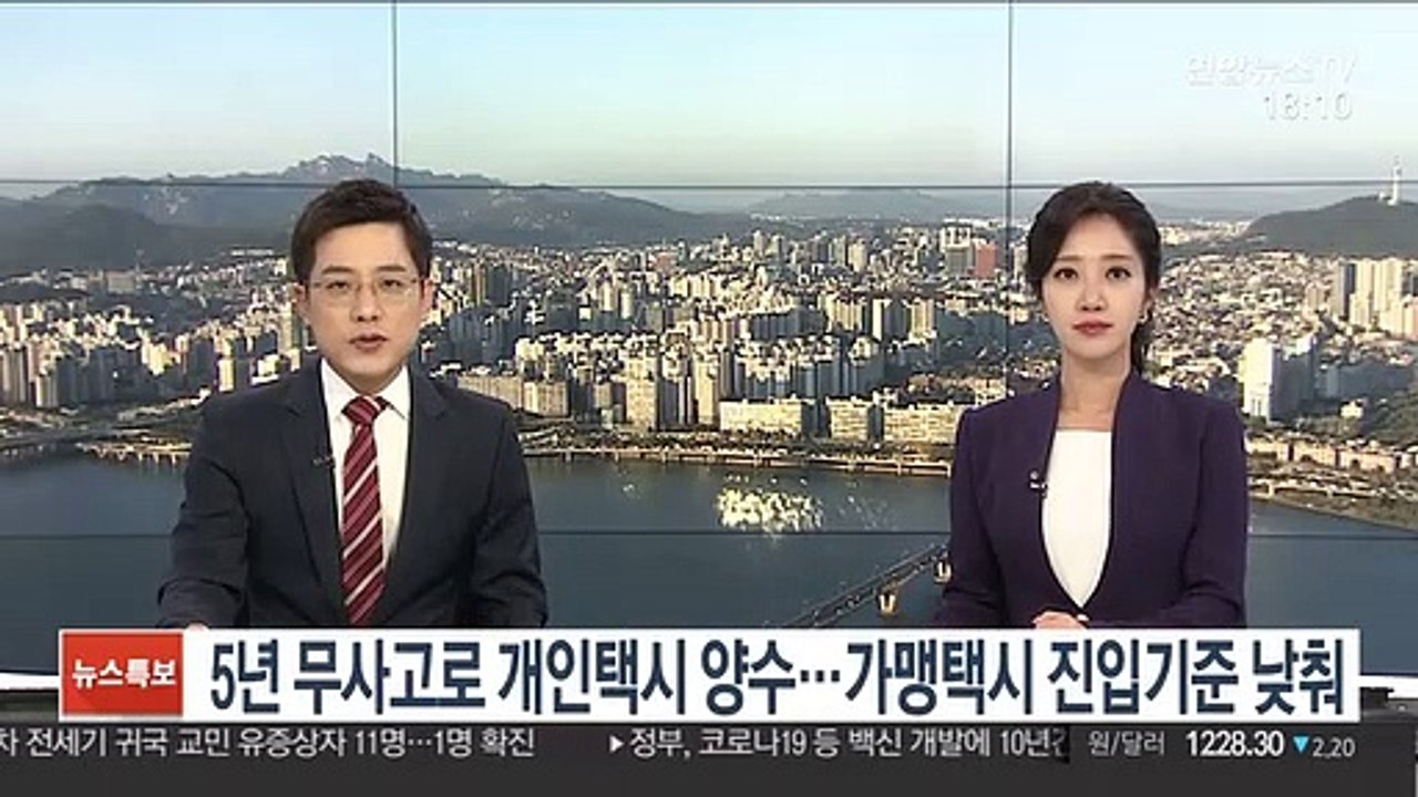 5년 무사고로 개인택시 양수…가맹택시 진입기준 낮춰