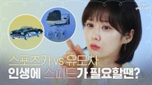 [1차티저] 스포츠카 vs 유모차, 인생에 ′스피드′가 필요한 장나라의 선택은?  5월 13일 첫 방송!